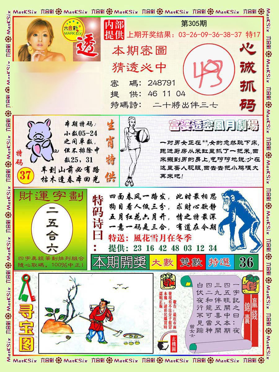 2024305期富婆透密数