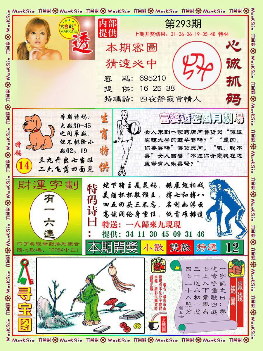 2024293期富婆透密数