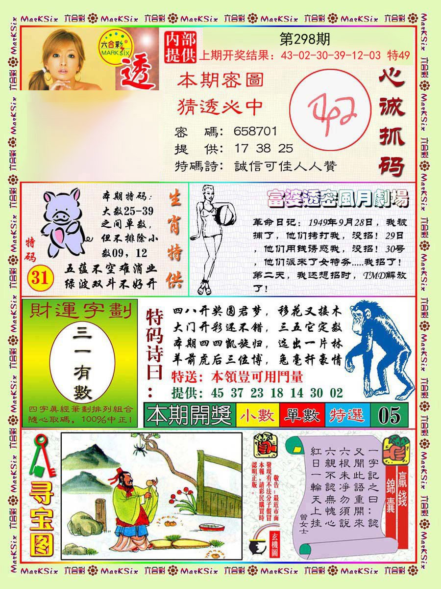 2024298期富婆透密数