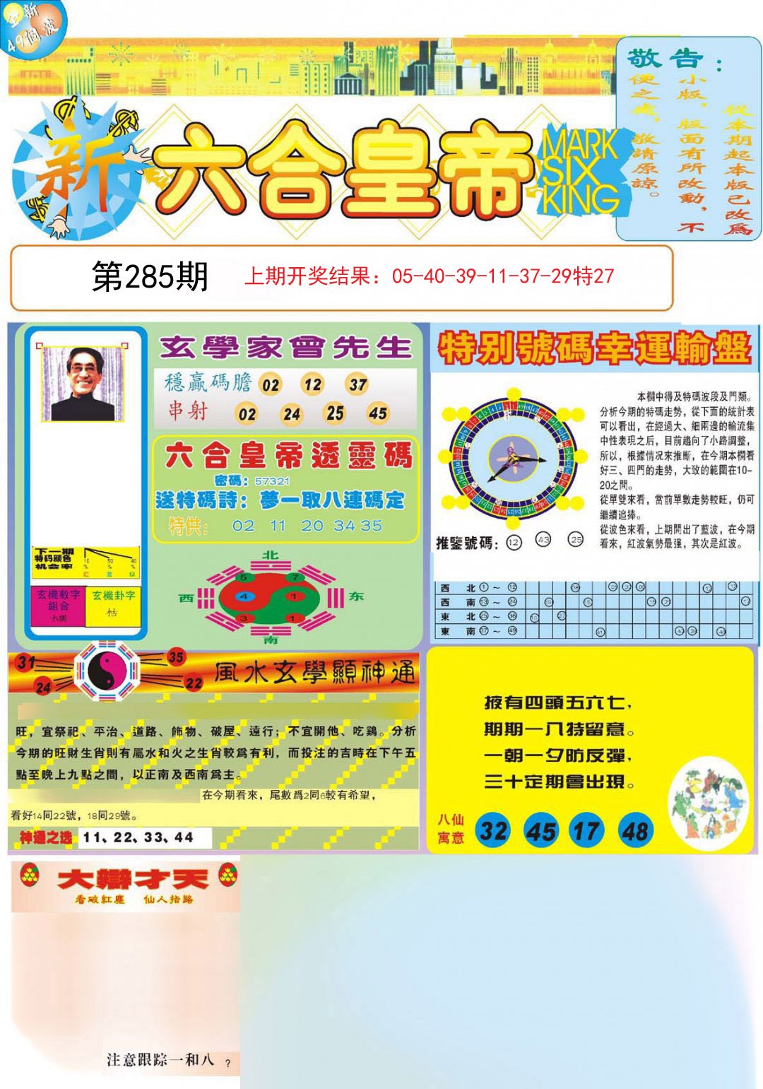 2024285期六合皇帝A