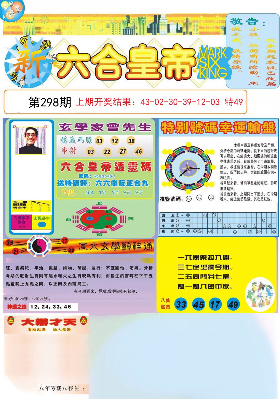 2024298期六合皇帝A