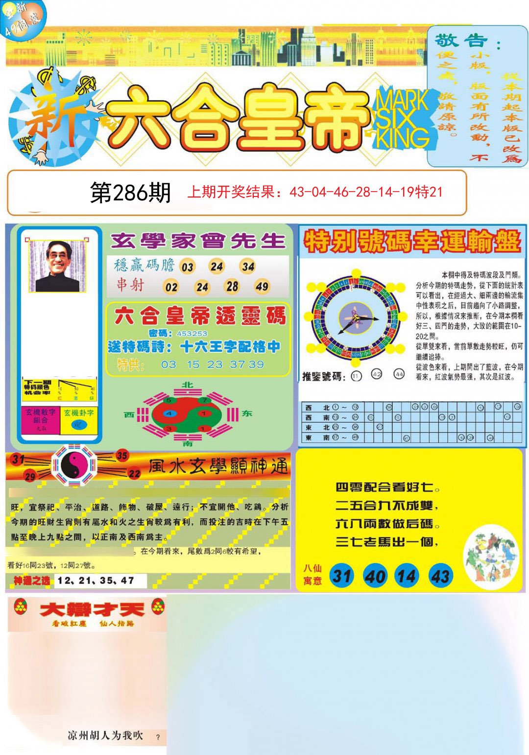2024286期六合皇帝A