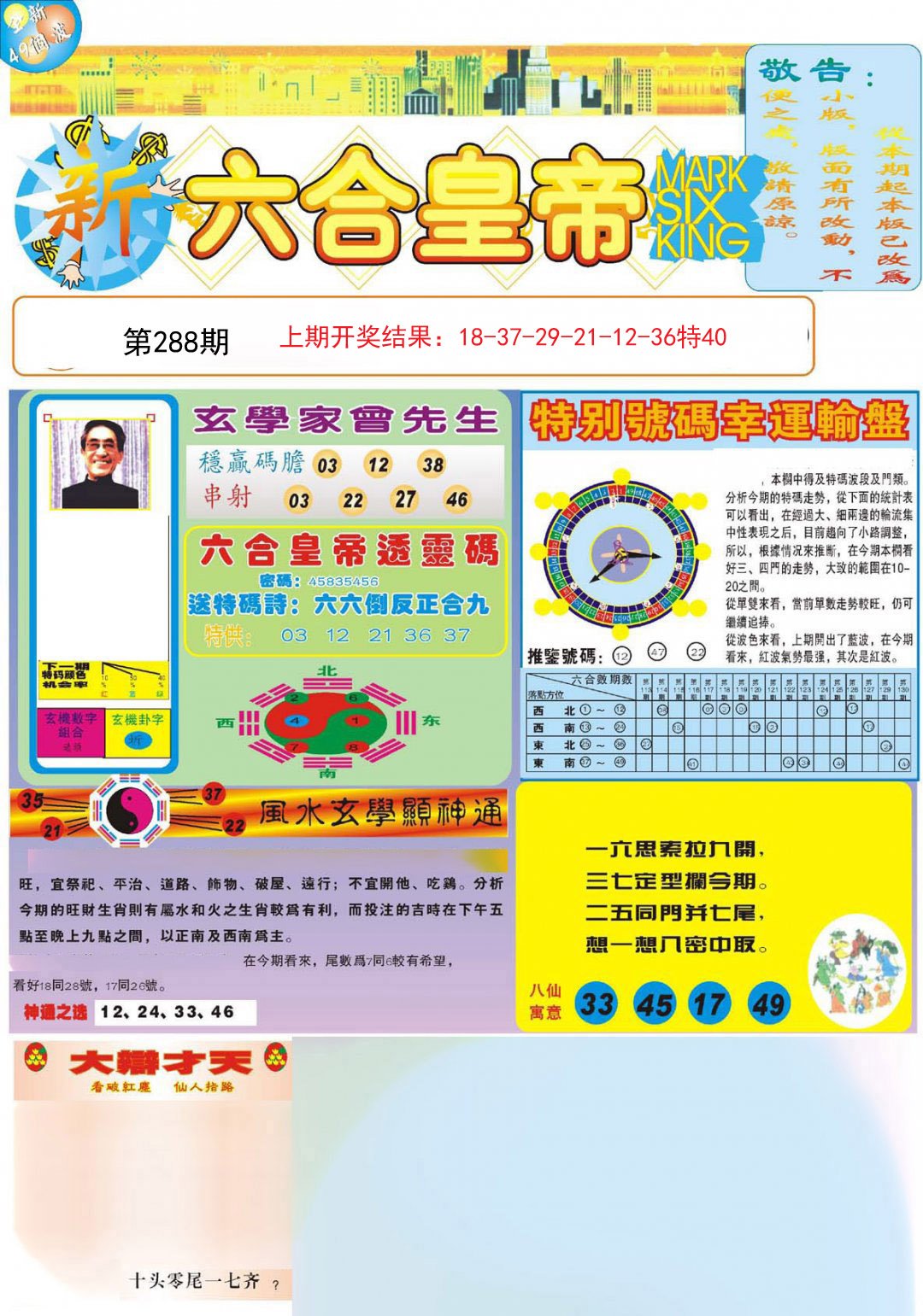 2024288期六合皇帝A