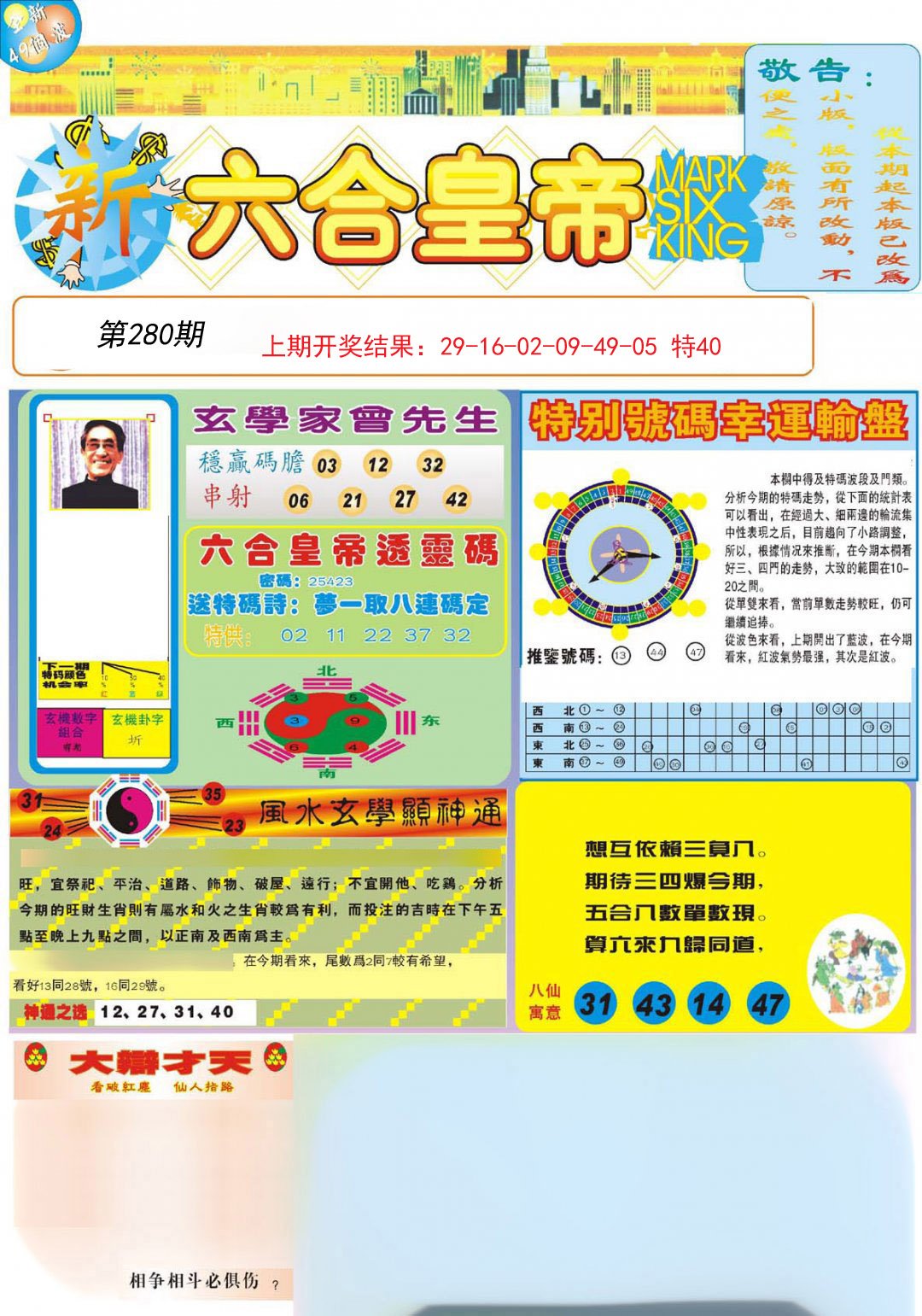 2024280期六合皇帝A