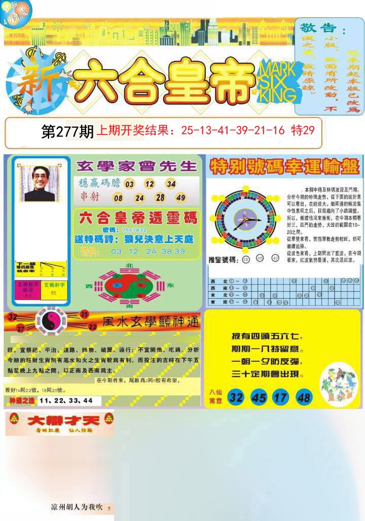 2024277期六合皇帝A