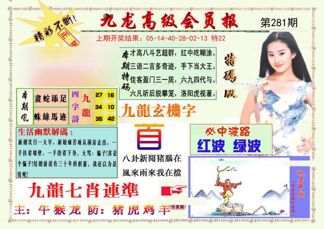 2024281期九龙高级会员报