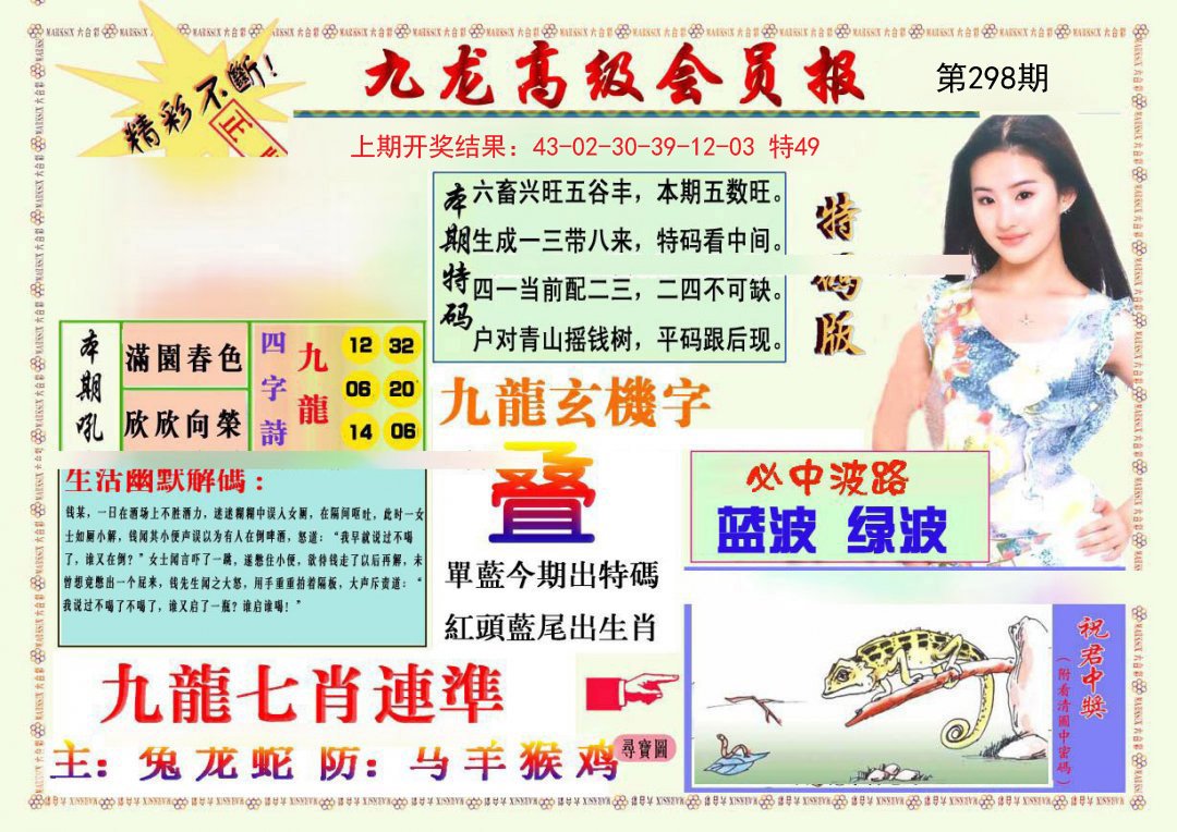2024298期九龙高级会员报