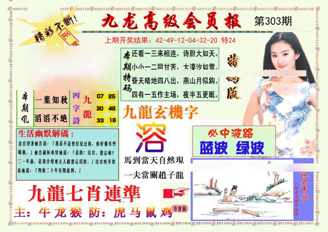 2024303期九龙高级会员报