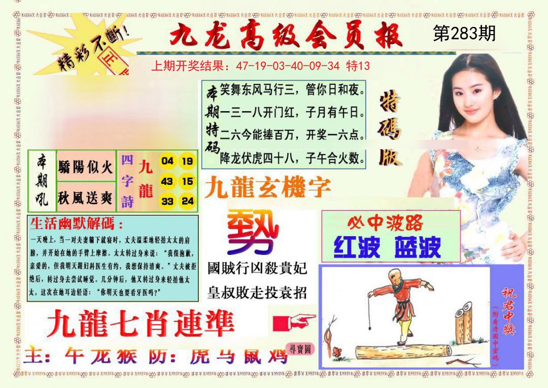 2024283期九龙高级会员报
