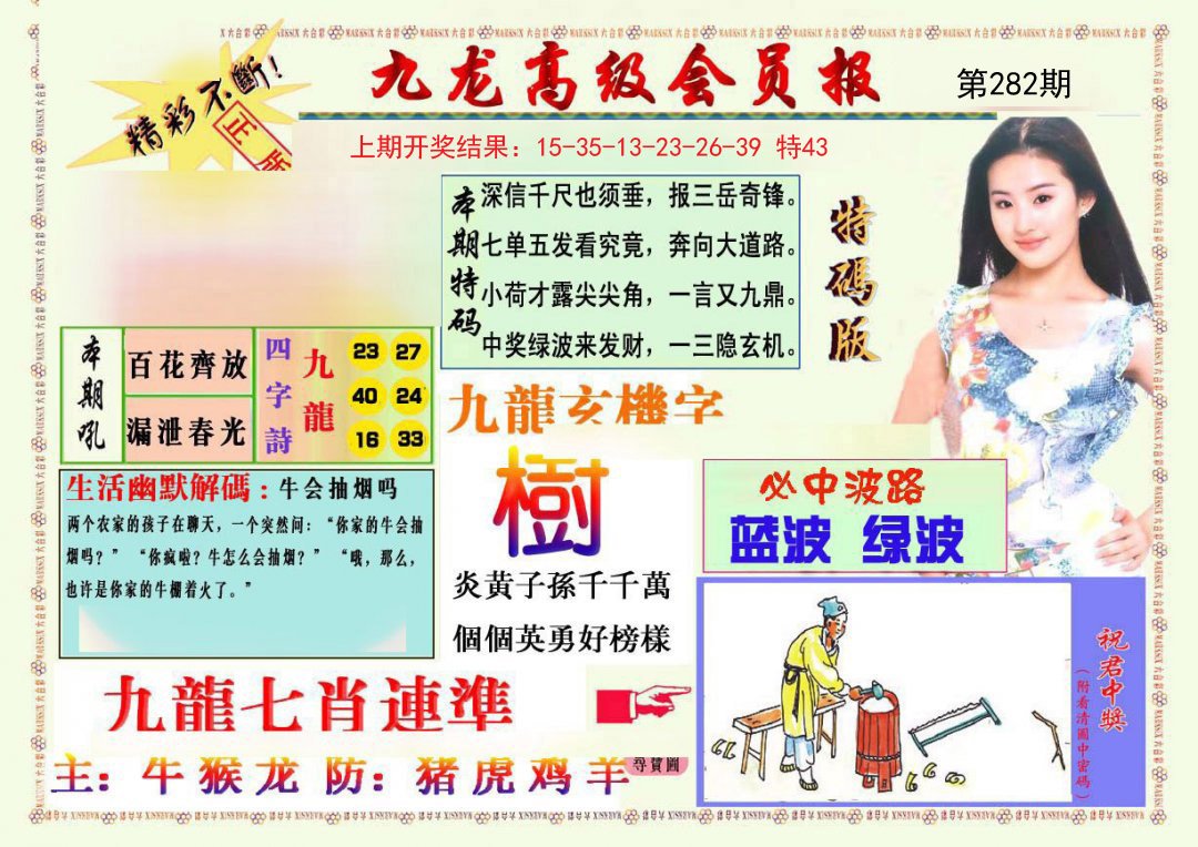 2024282期九龙高级会员报