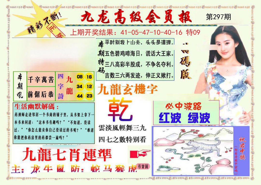 2024297期九龙高级会员报