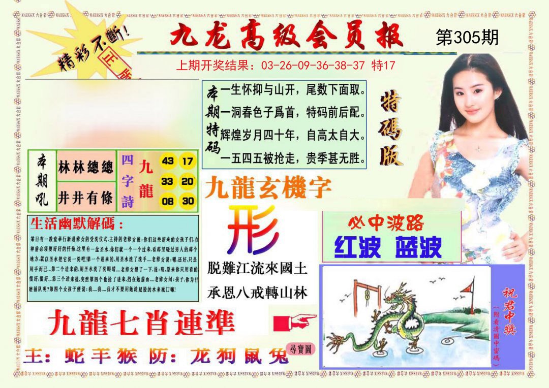 2024305期九龙高级会员报
