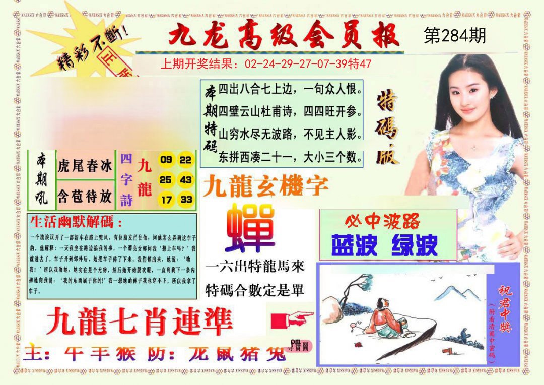 2024284期九龙高级会员报
