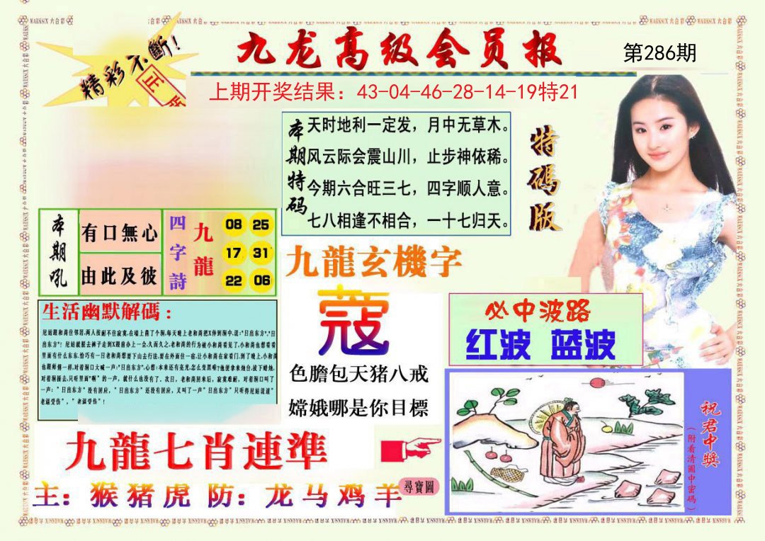 2024286期九龙高级会员报