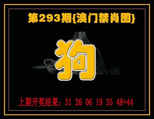 2024293期禁一肖