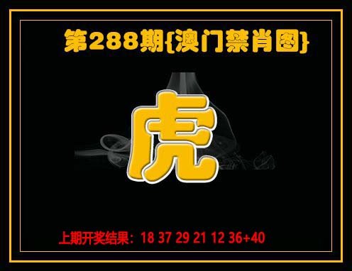 2024288期禁一肖
