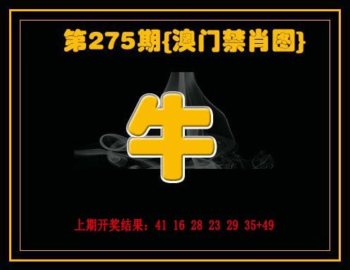 2024275期禁一肖
