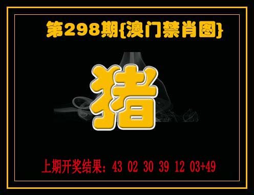 2024298期禁一肖