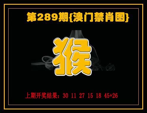 2024289期禁一肖