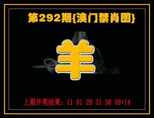 2024292期禁一肖