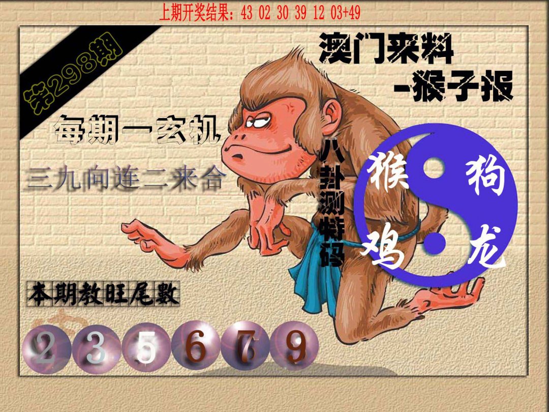 2024298期(来料)猴报