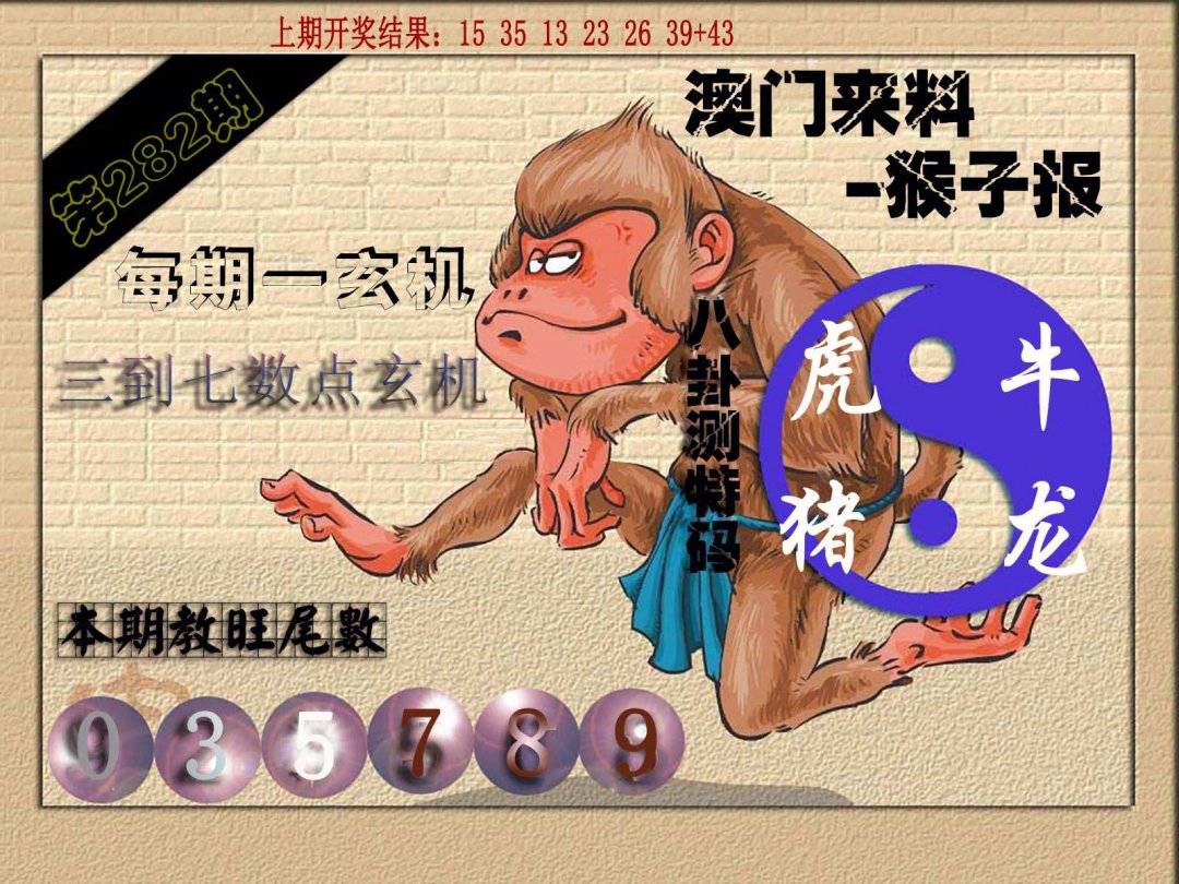 2024282期(来料)猴报