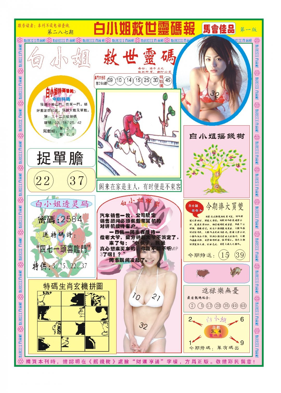 2024287期白小姐龙卷风A