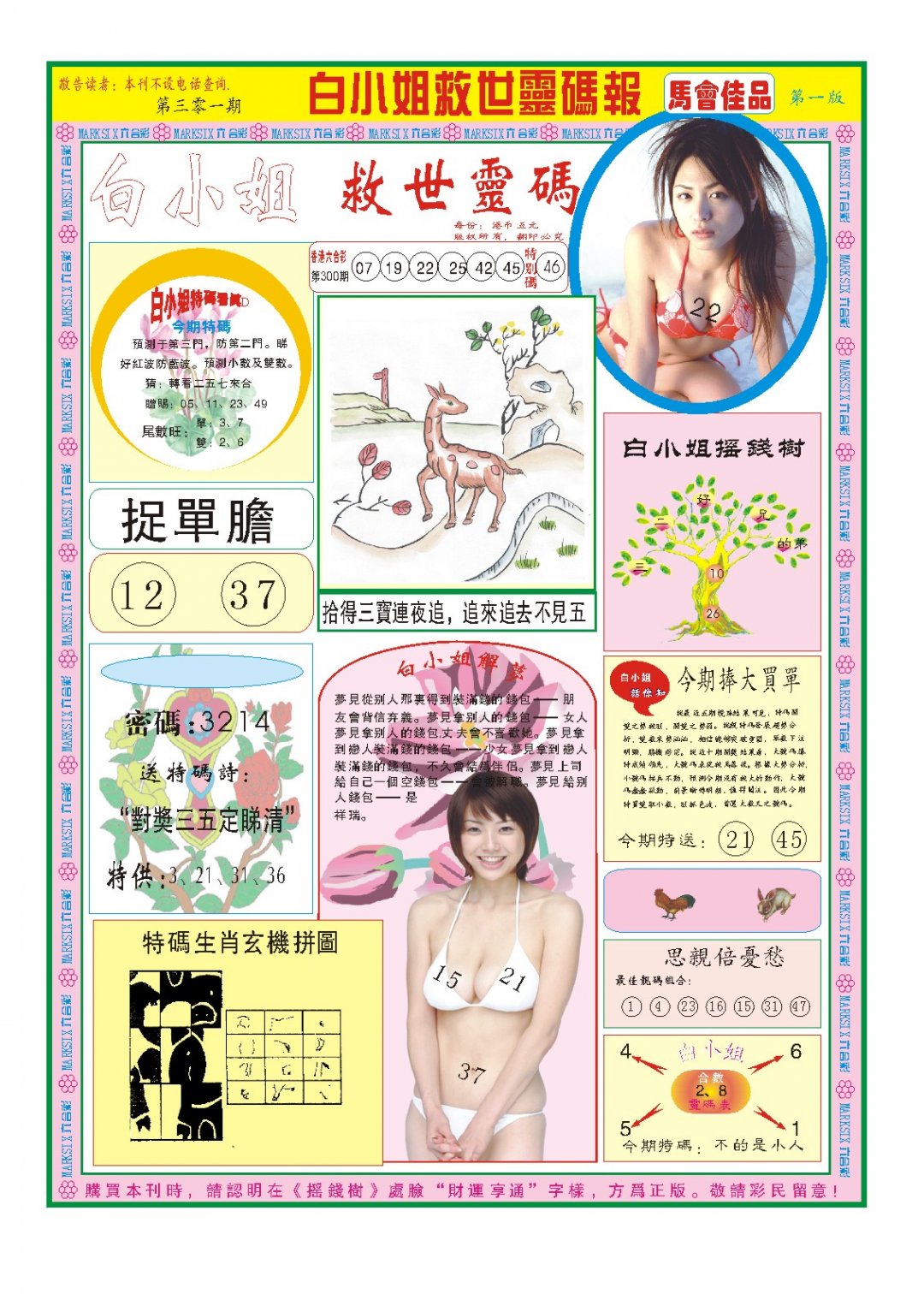 2024301期白小姐龙卷风A