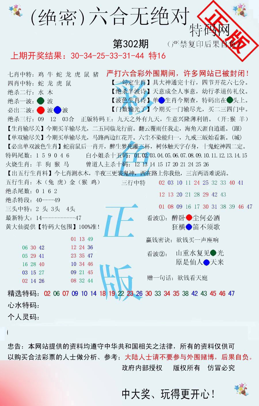 2024302期六合无绝对
