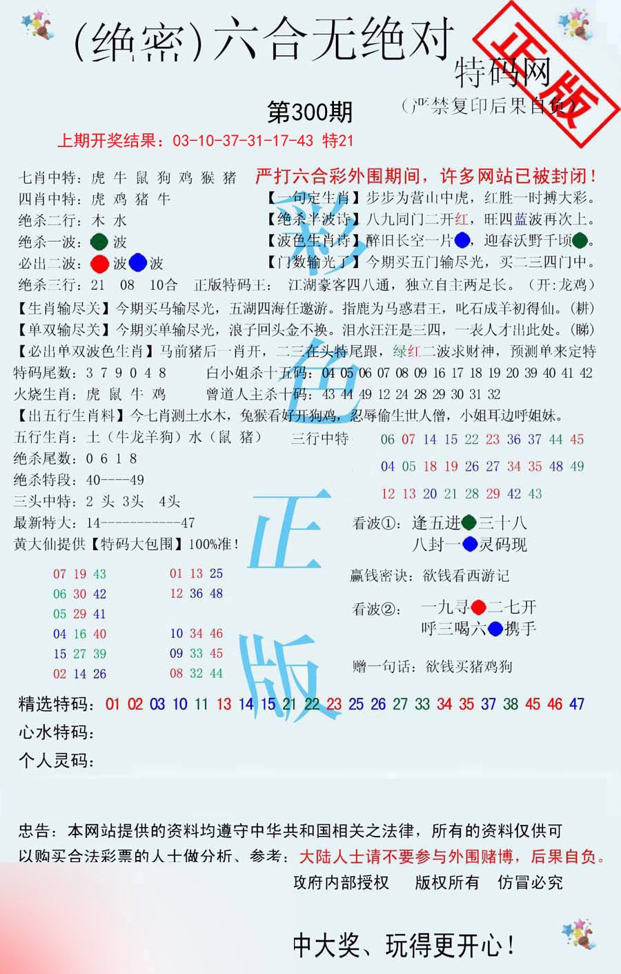 2024300期六合无绝对