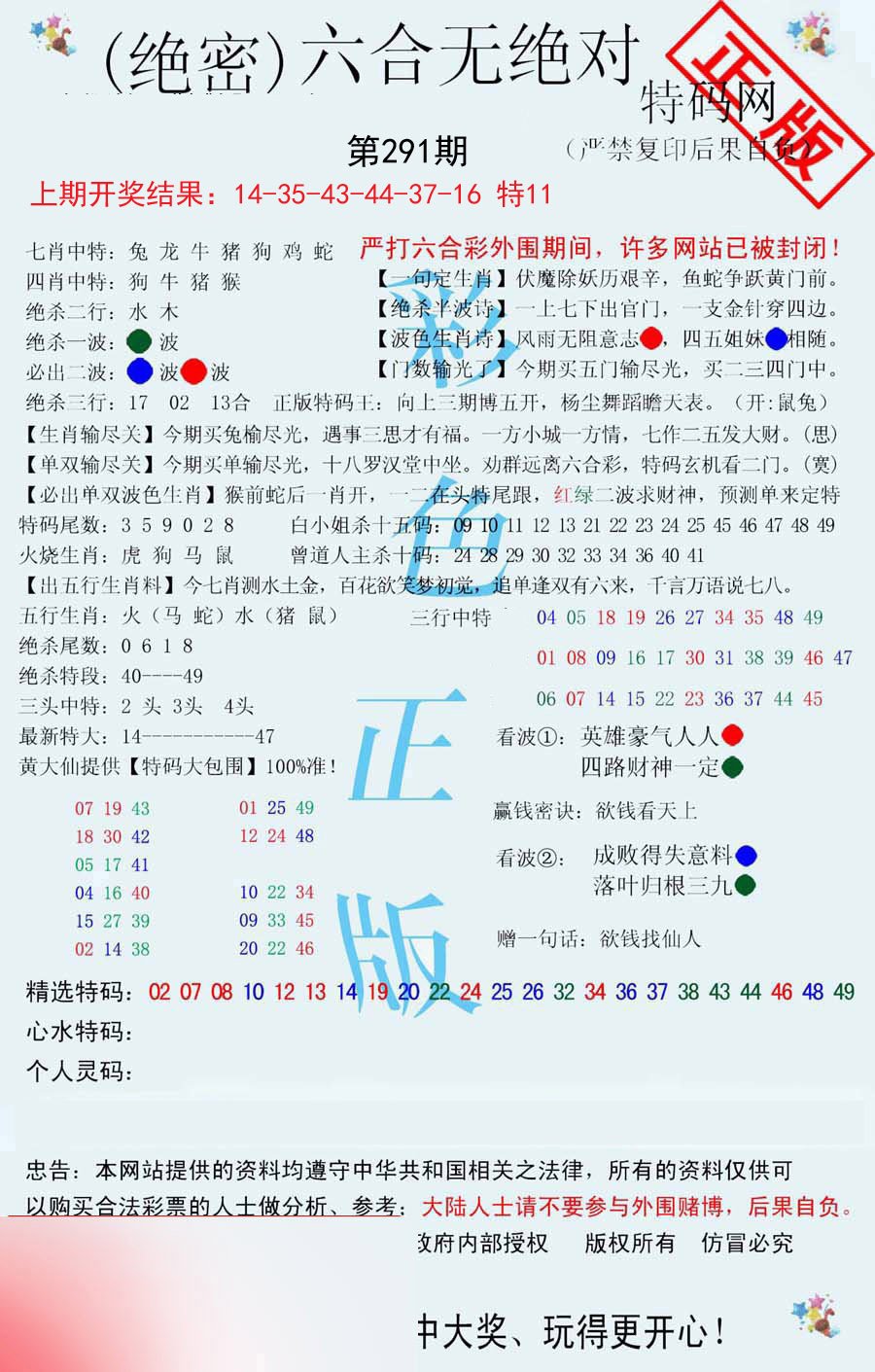 2024291期六合无绝对