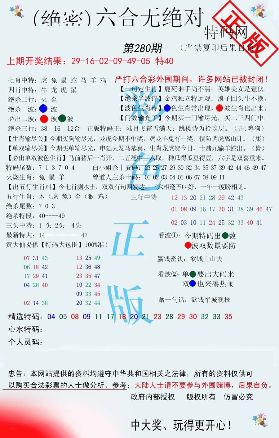 2024280期六合无绝对