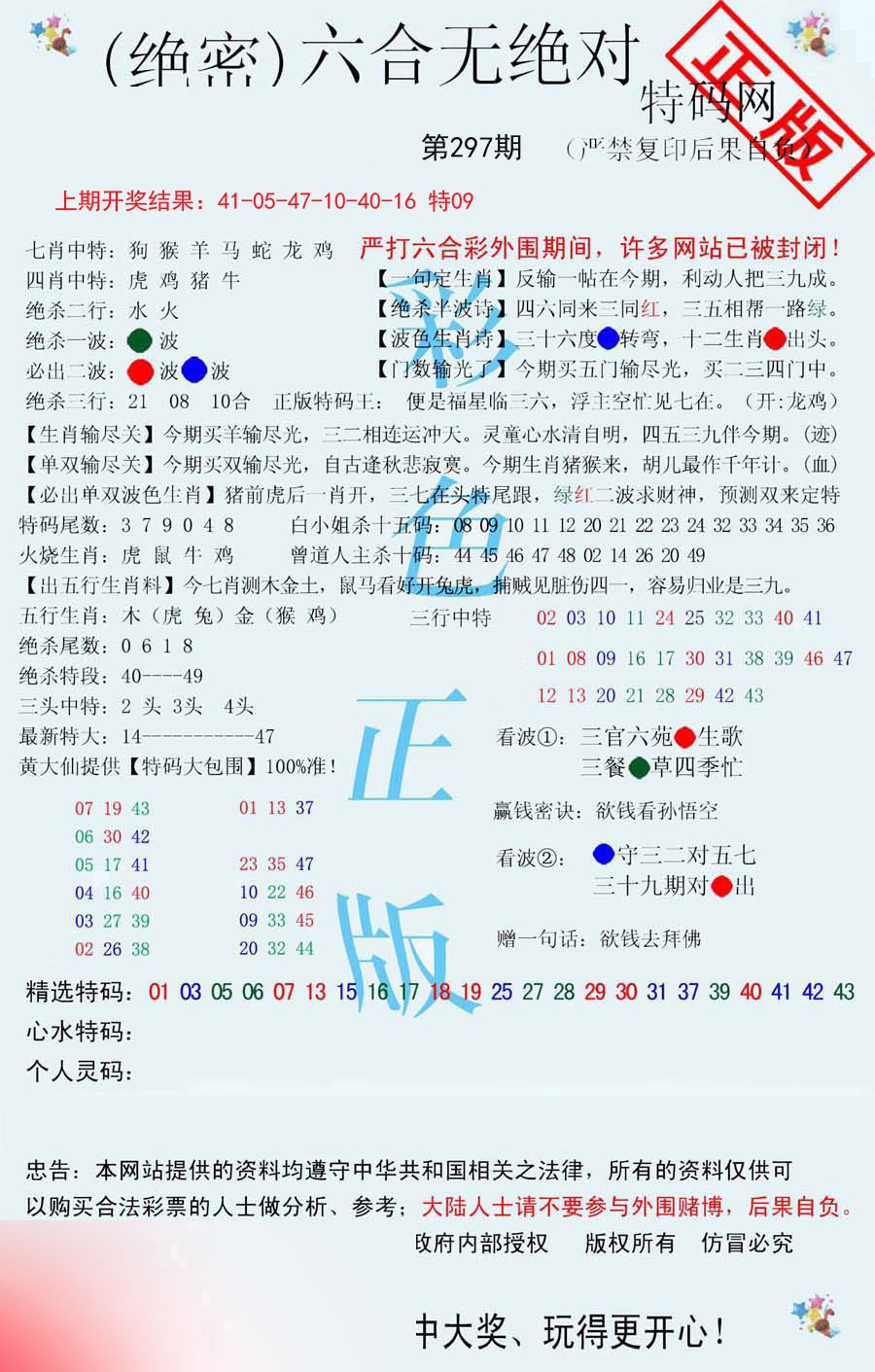 2024297期六合无绝对