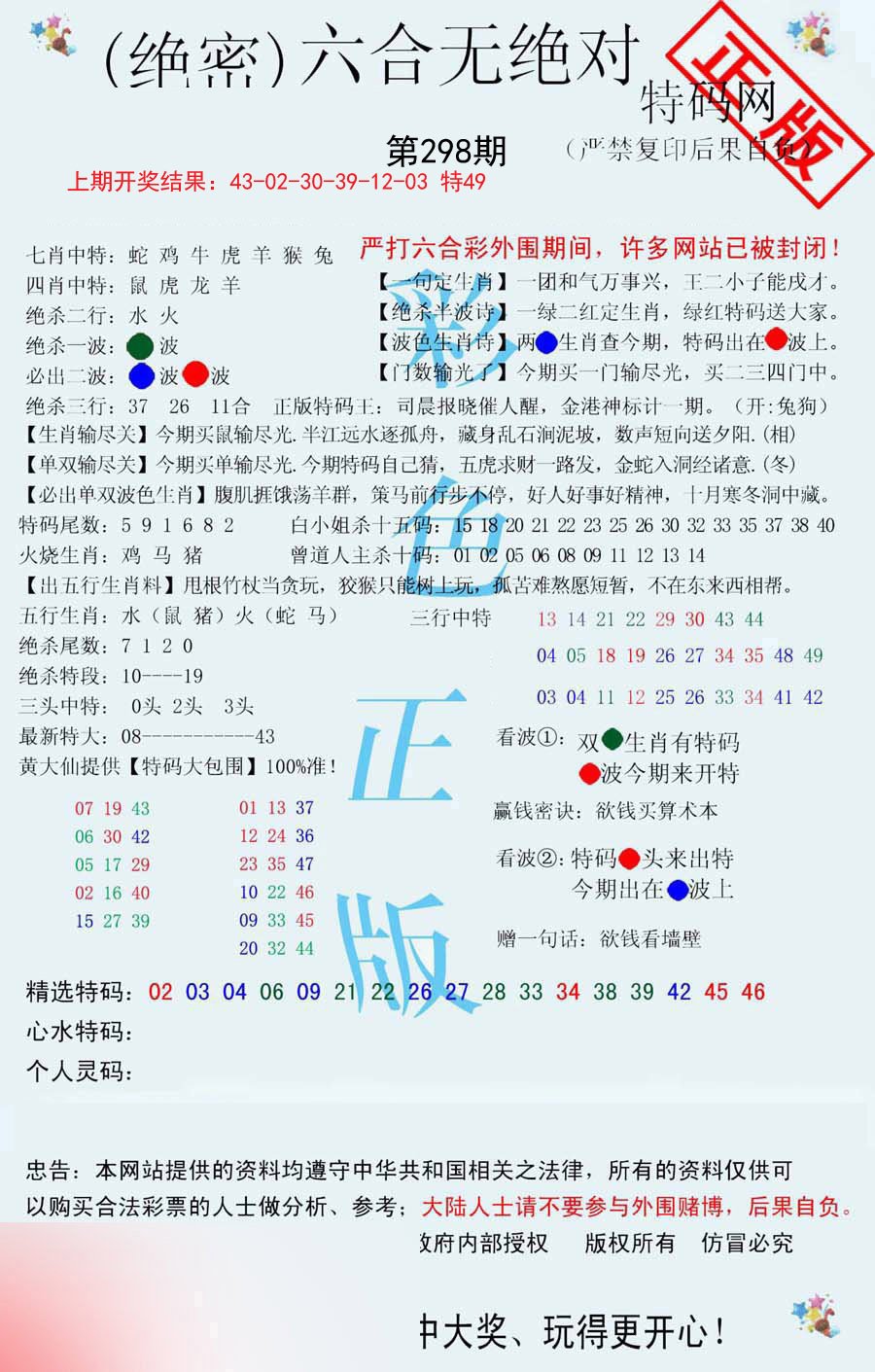 2024298期六合无绝对