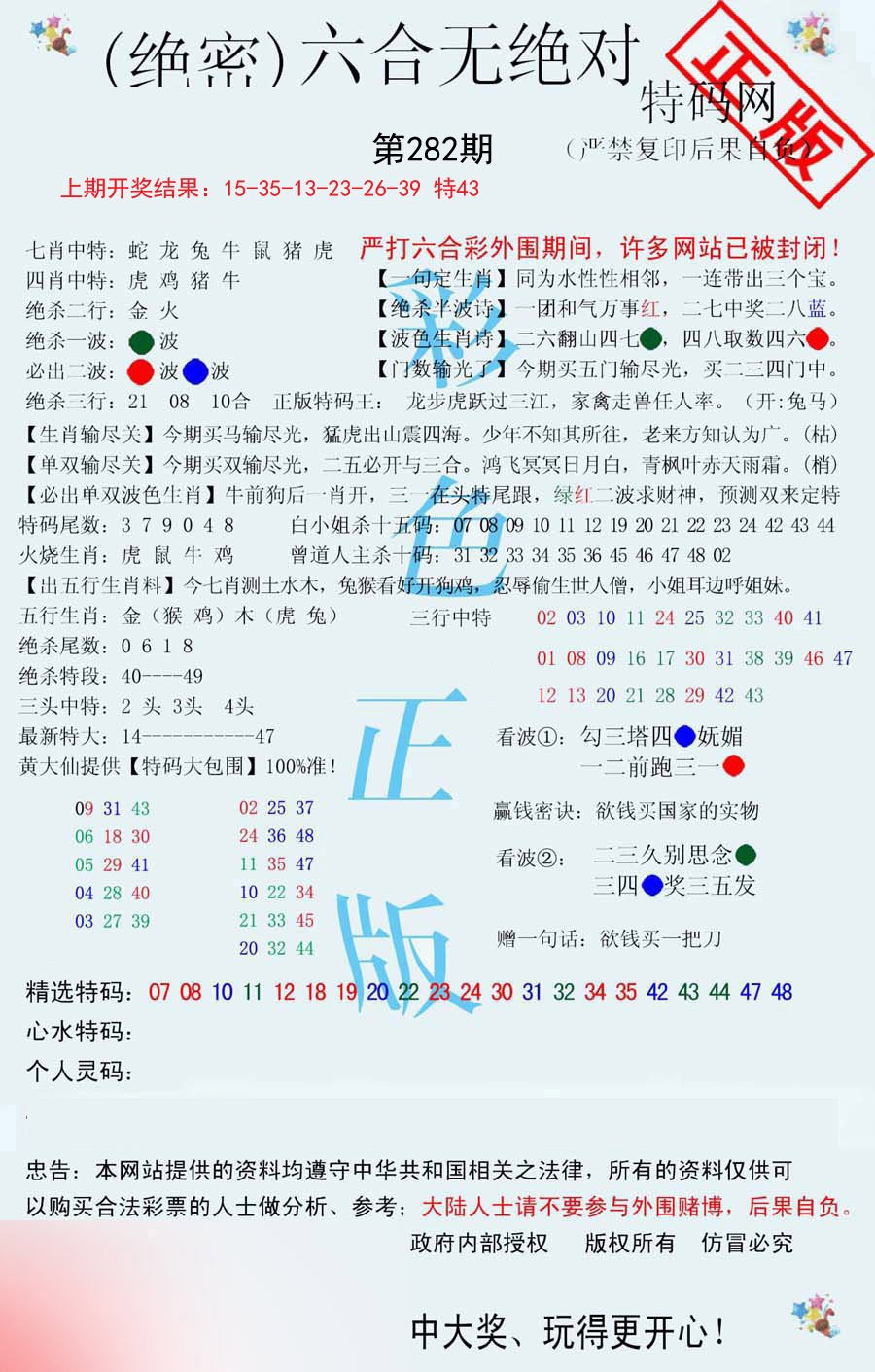 2024282期六合无绝对