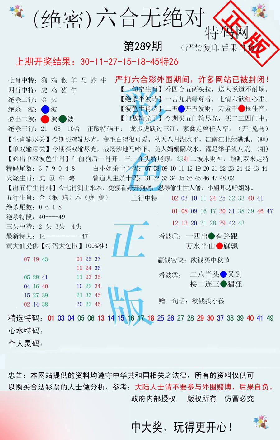 2024289期六合无绝对