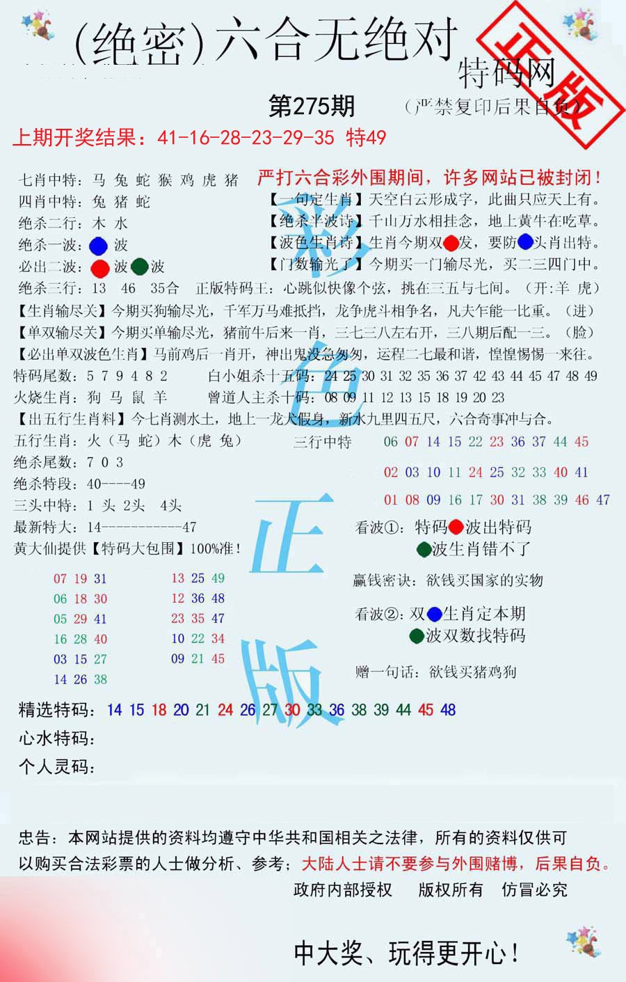 2024275期六合无绝对