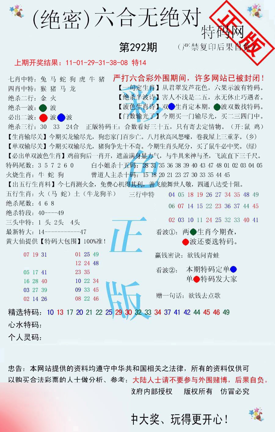 2024292期六合无绝对