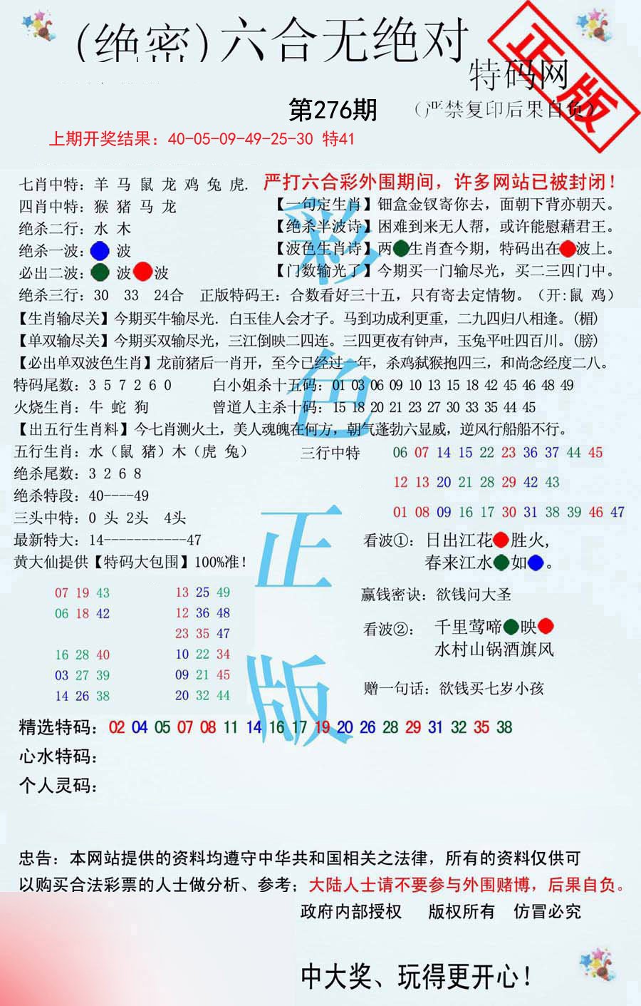 2024276期六合无绝对