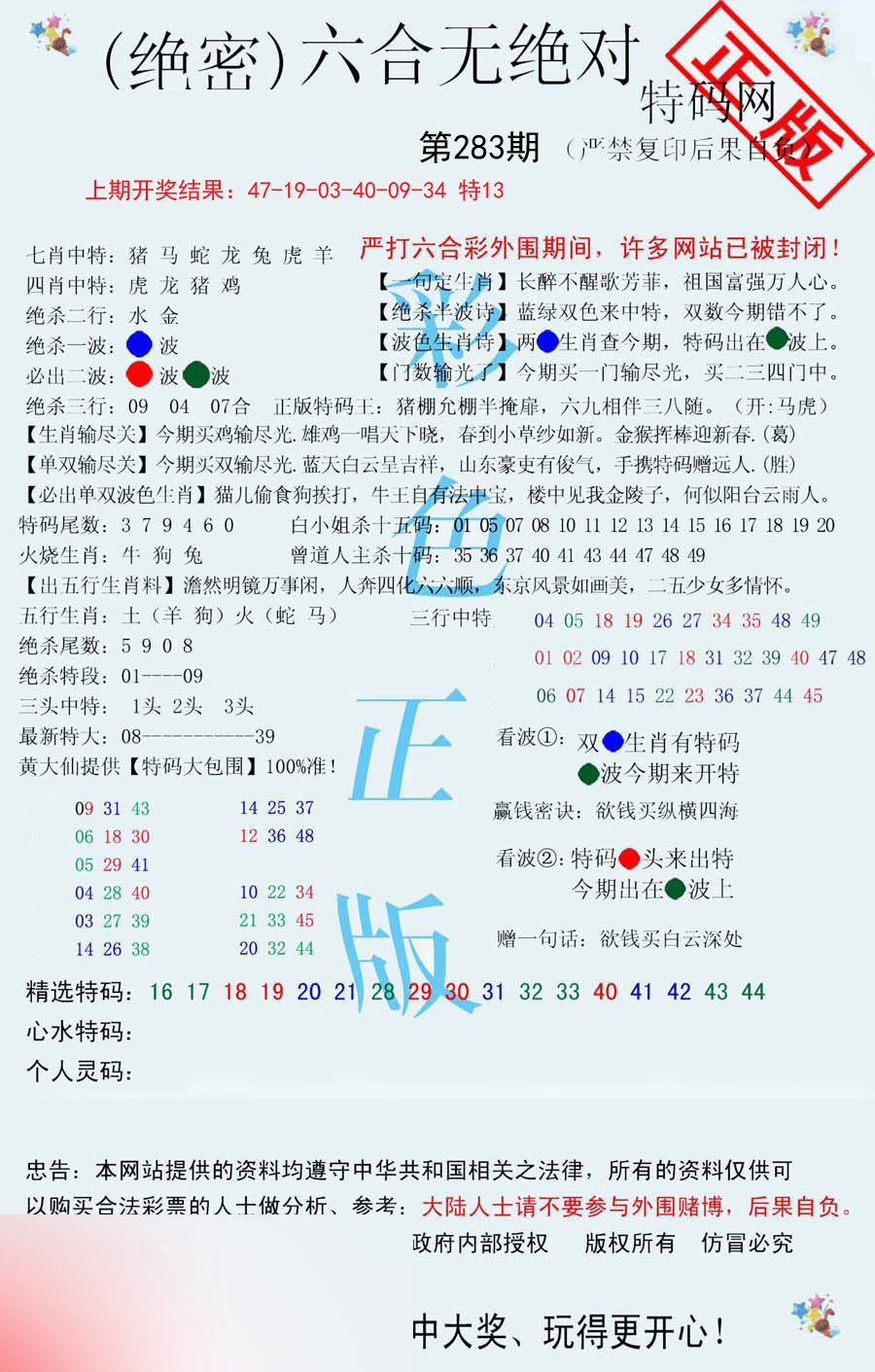 2024283期六合无绝对