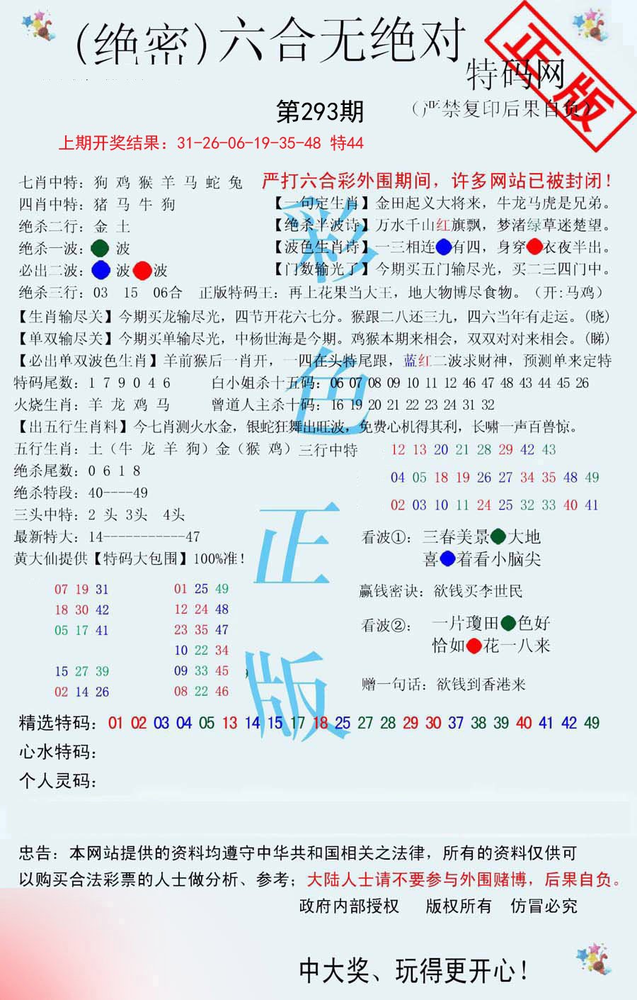 2024293期六合无绝对