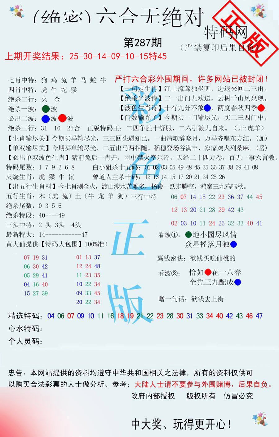 2024287期六合无绝对