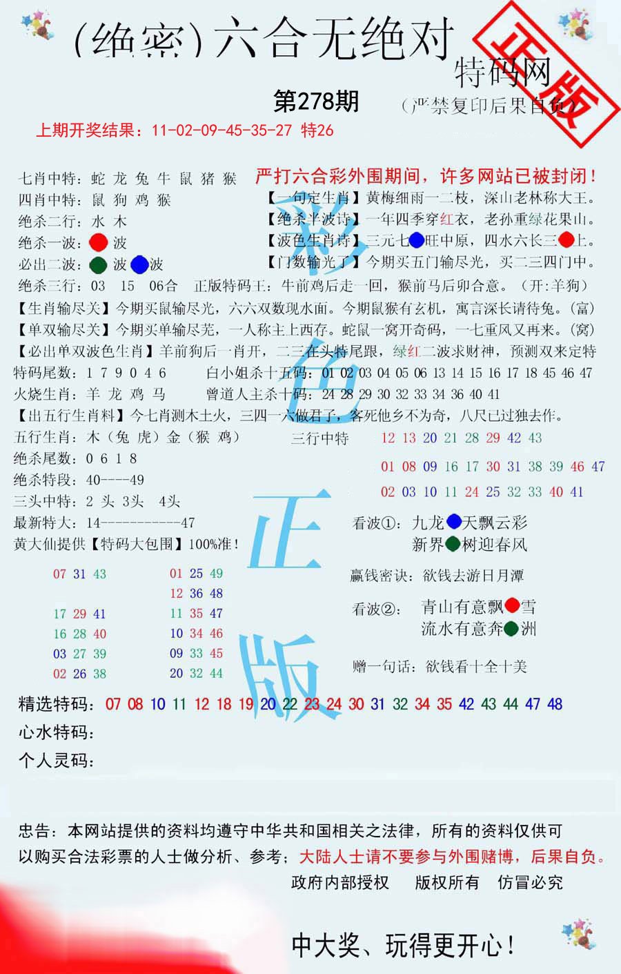2024278期六合无绝对