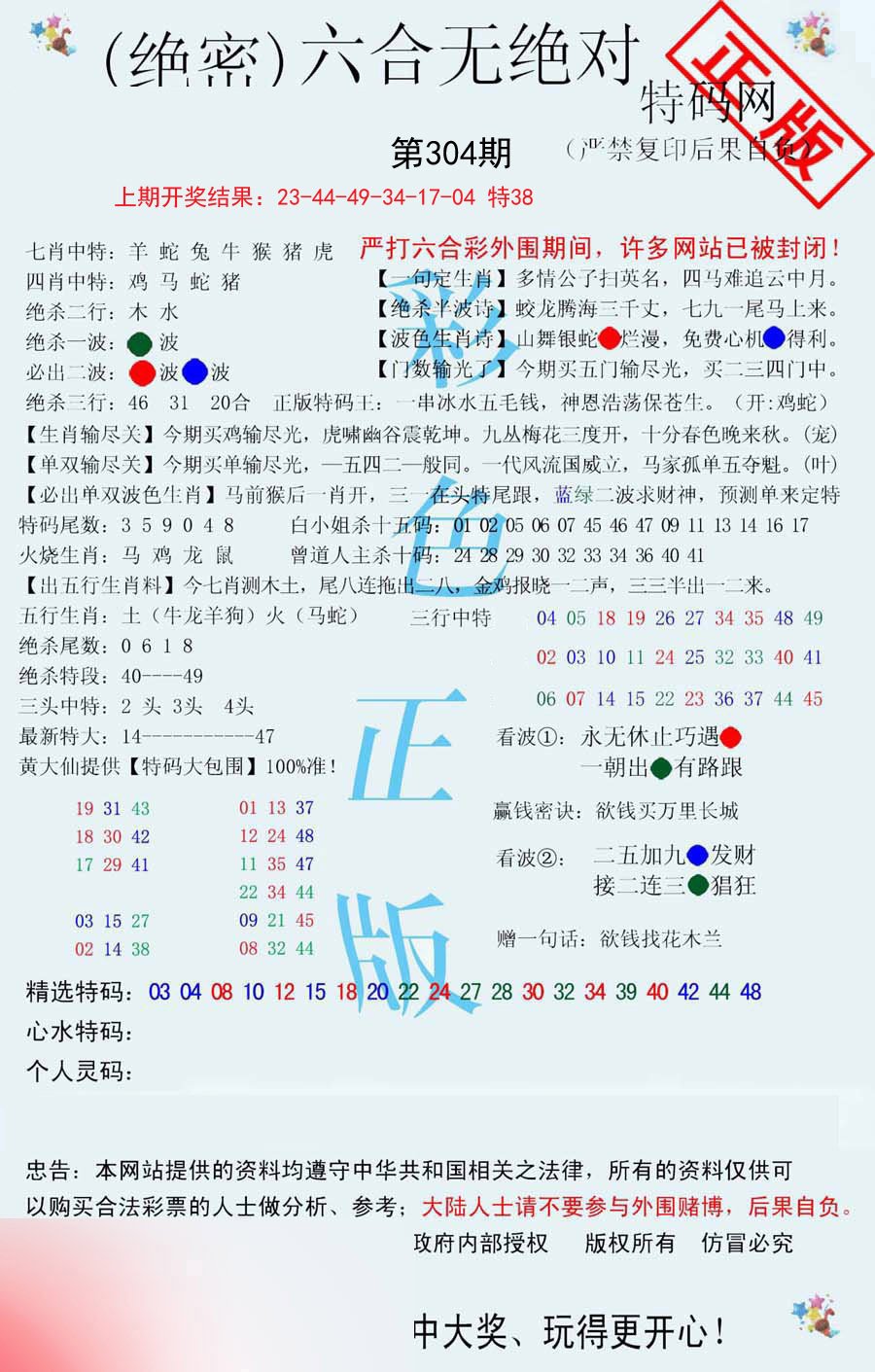 2024304期六合无绝对