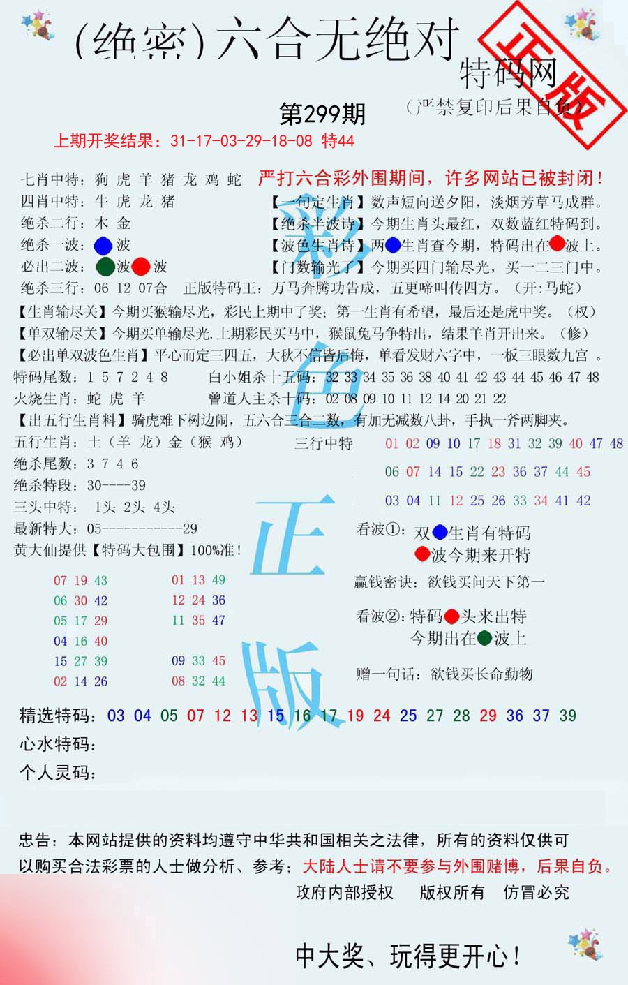2024299期六合无绝对
