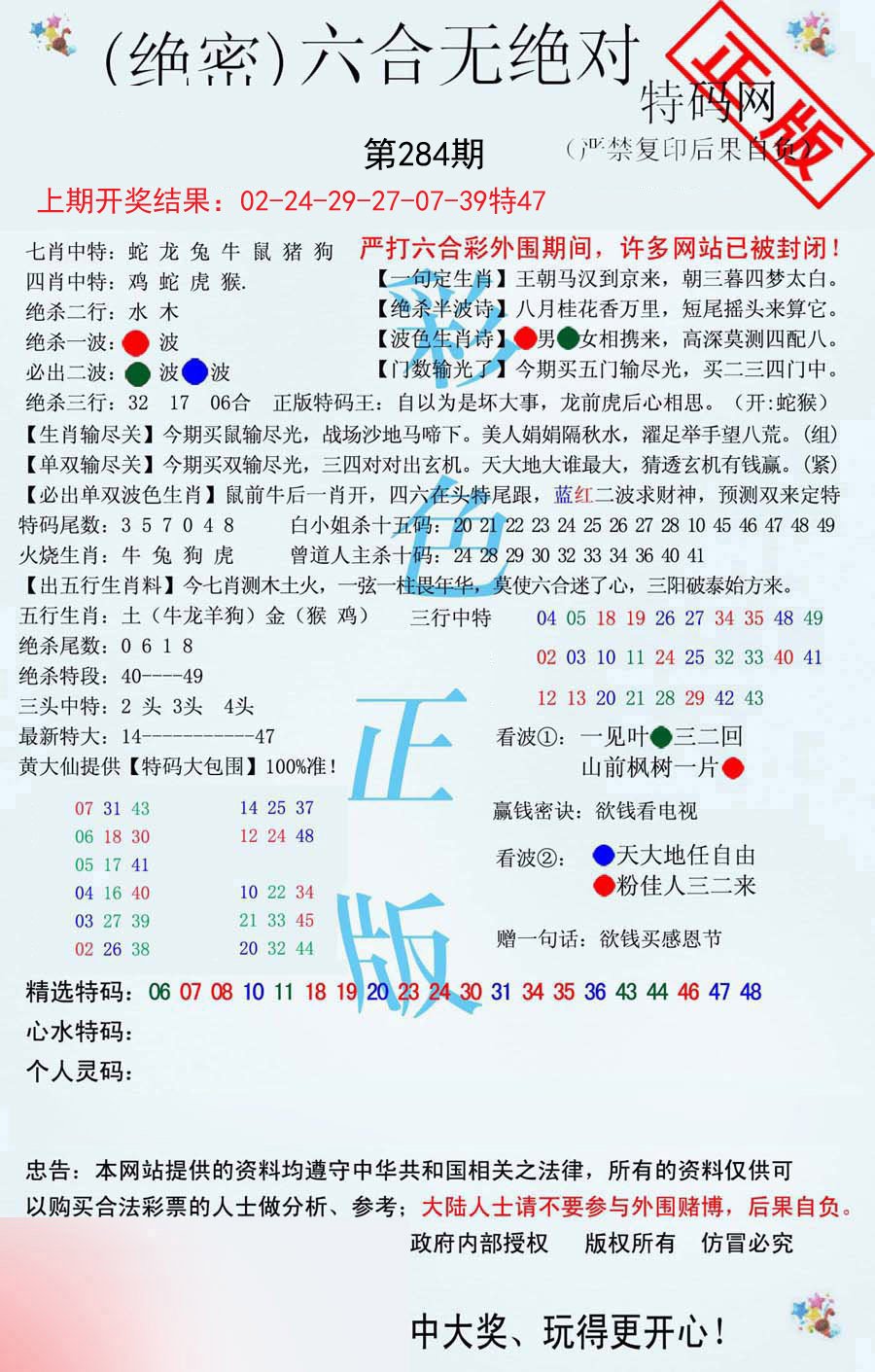 2024284期六合无绝对