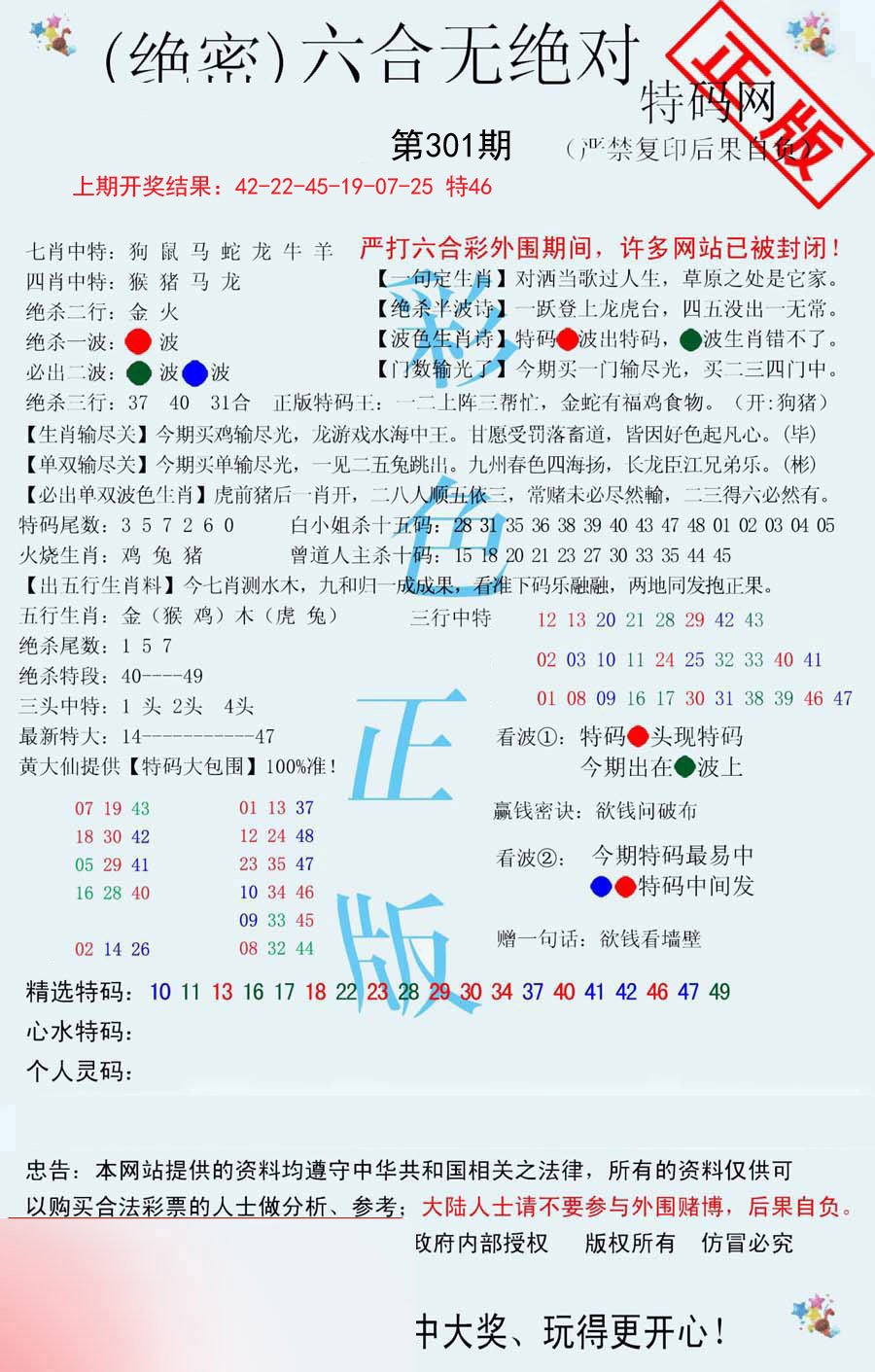 2024301期六合无绝对