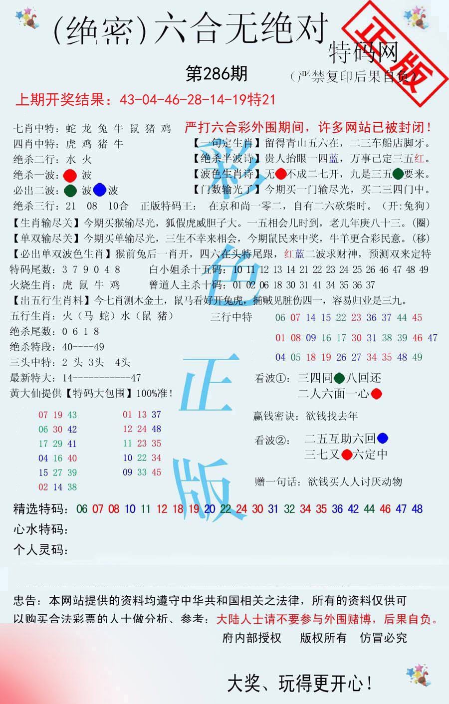 2024286期六合无绝对