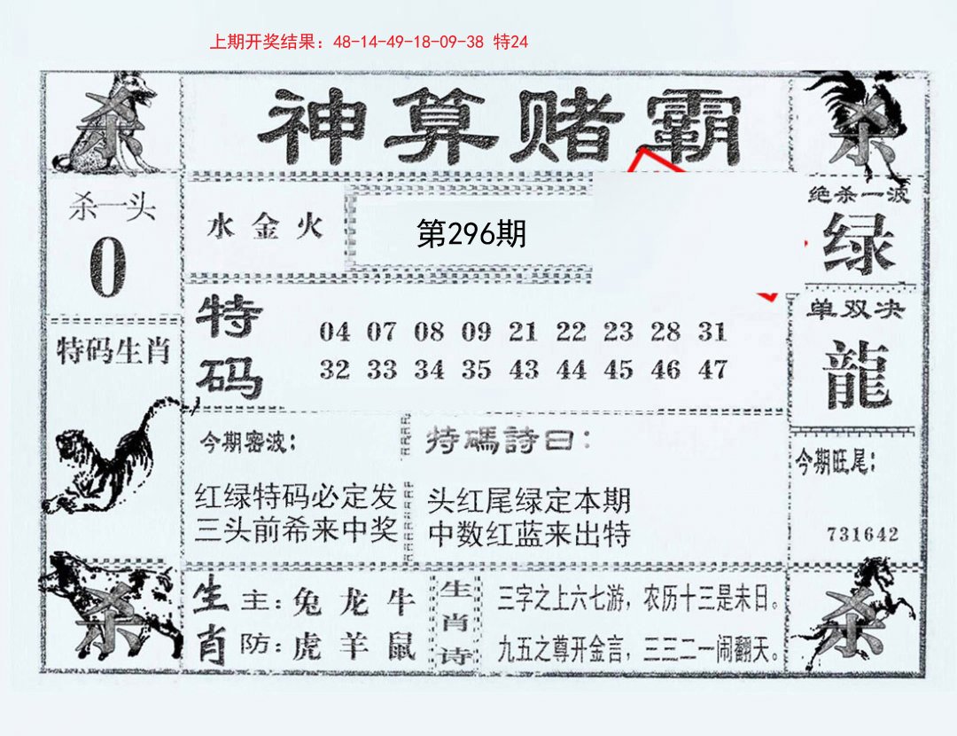 2024296期神算赌霸