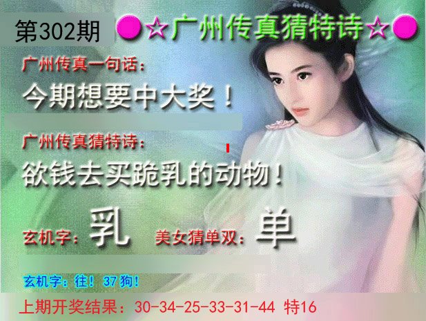 2024302期广州传真中特诗